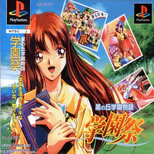 Hoshi no Oka Gakuen Monogatari - Gakuensai (Japan)